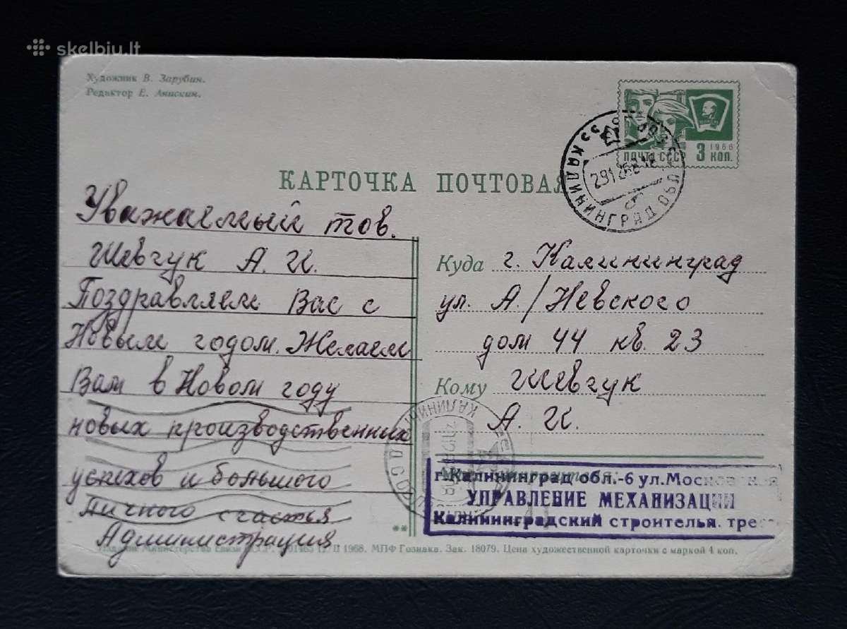 Zarubin 1968 027-9 Naujametinė - nuotraukos Nr. 2