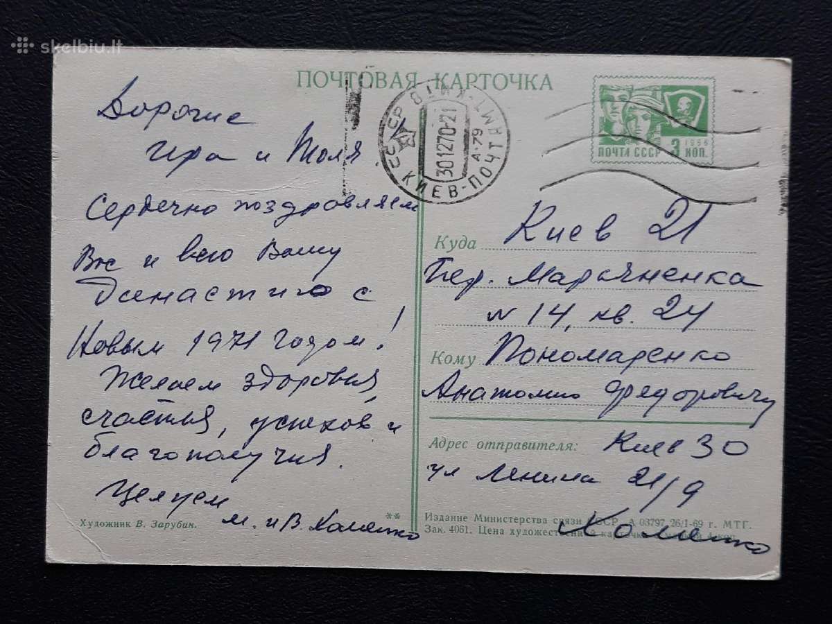 Zarubin 1969 034-3 Naujametinė - nuotraukos Nr. 2