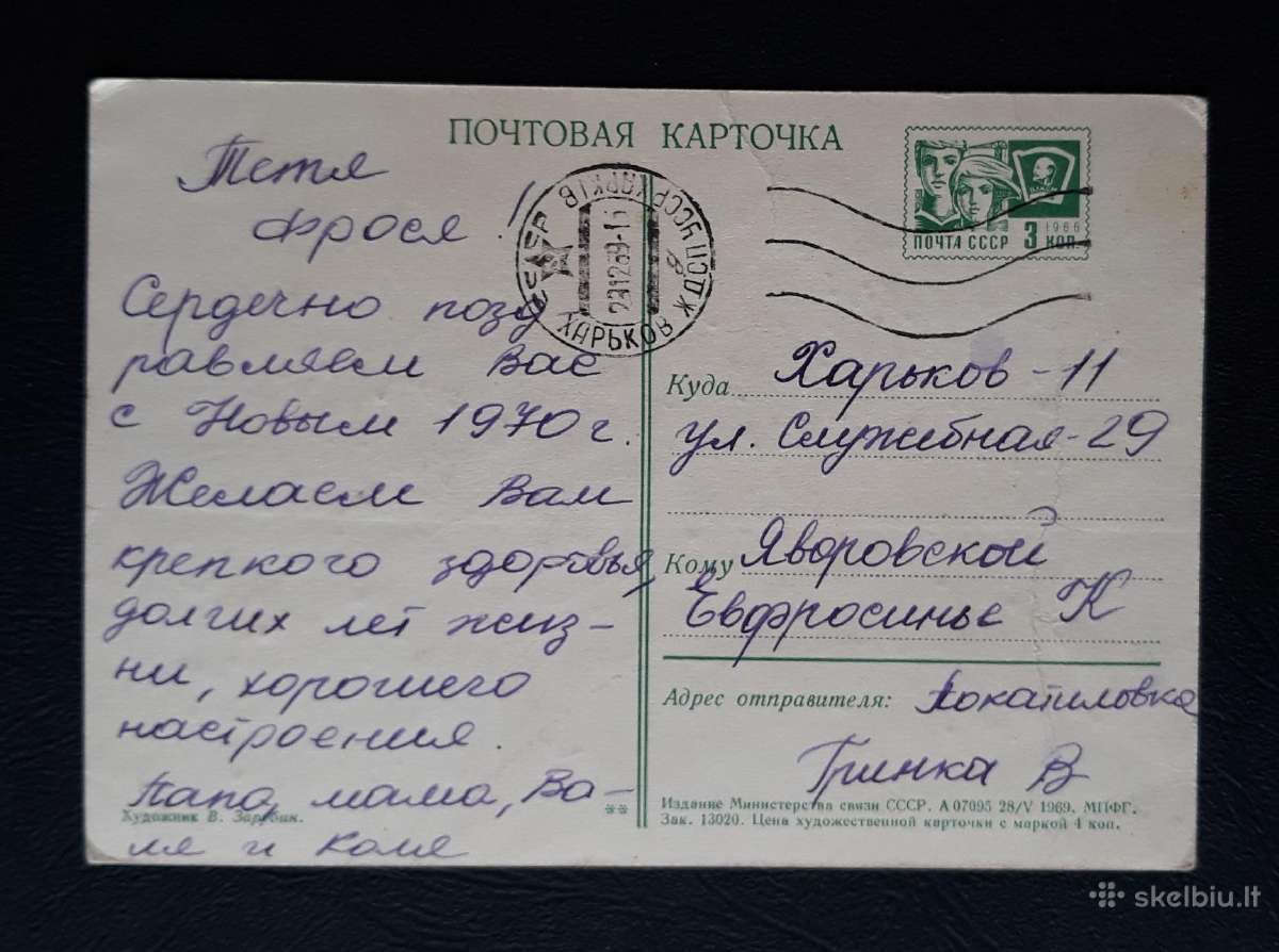 Zarubin 1969 041-5 Naujametinė - nuotraukos Nr. 2