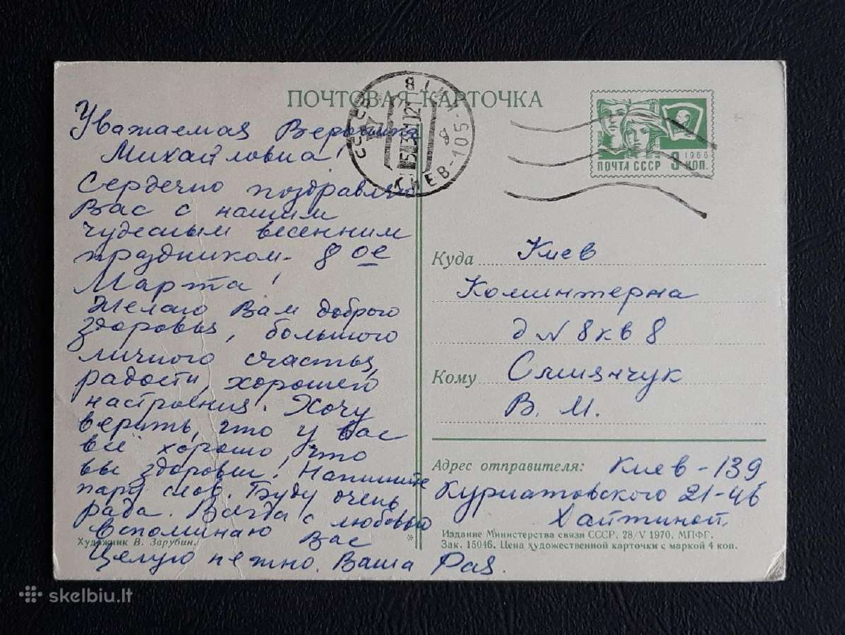 Zarubin 1970 048-5 Kovo 8-ji - nuotraukos Nr. 2