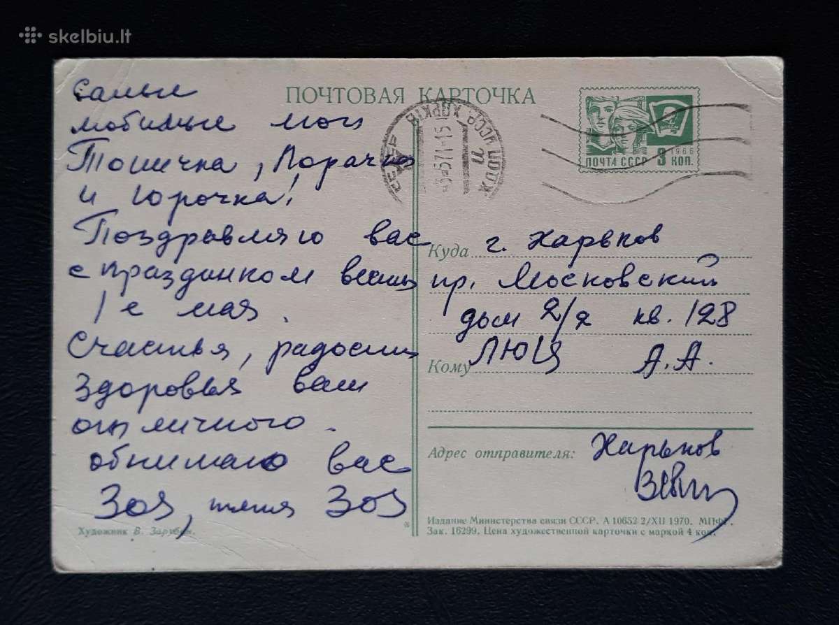 Zarubin 1970 049-6 Gegužės 1-ji - nuotraukos Nr. 2