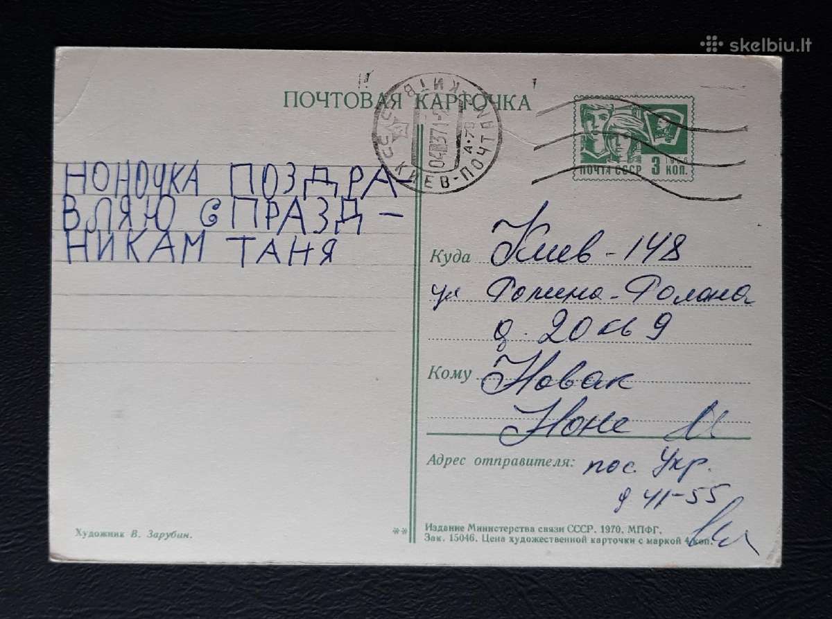 Zarubin 1970 051-6 Kovo 8-ji - nuotraukos Nr. 2
