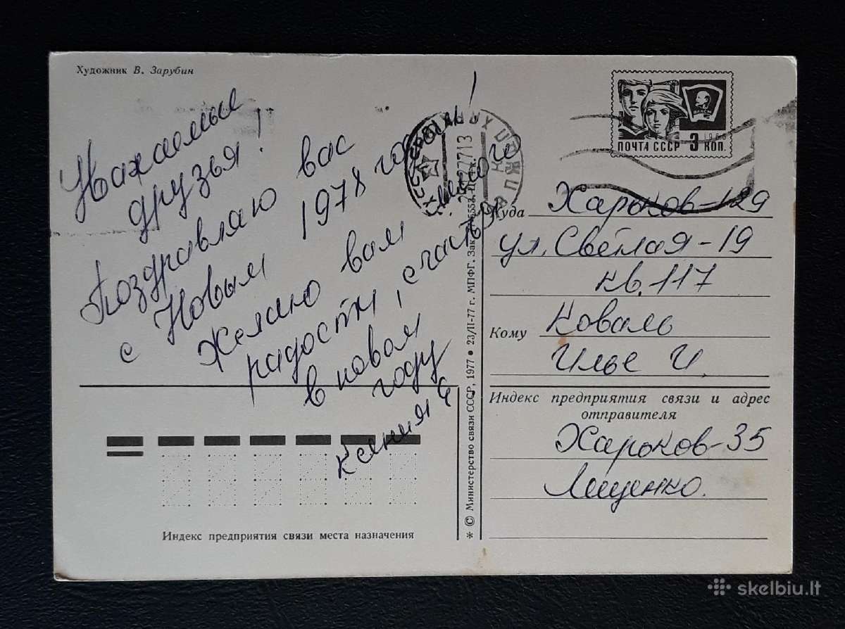 Zarubin 1977 058-5 Naujametinė - nuotraukos Nr. 2