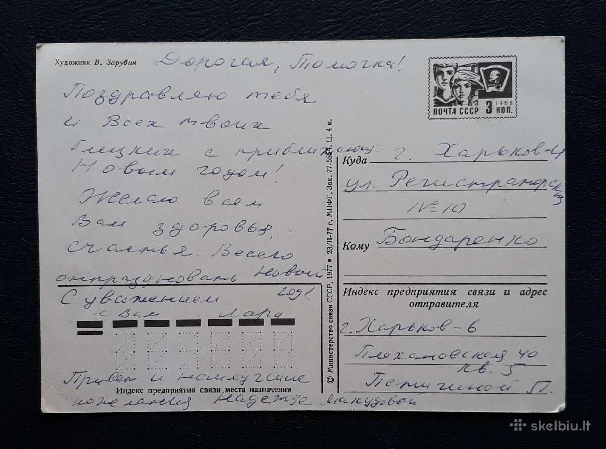 Zarubin 1977 059-2 Naujametinė - nuotraukos Nr. 2