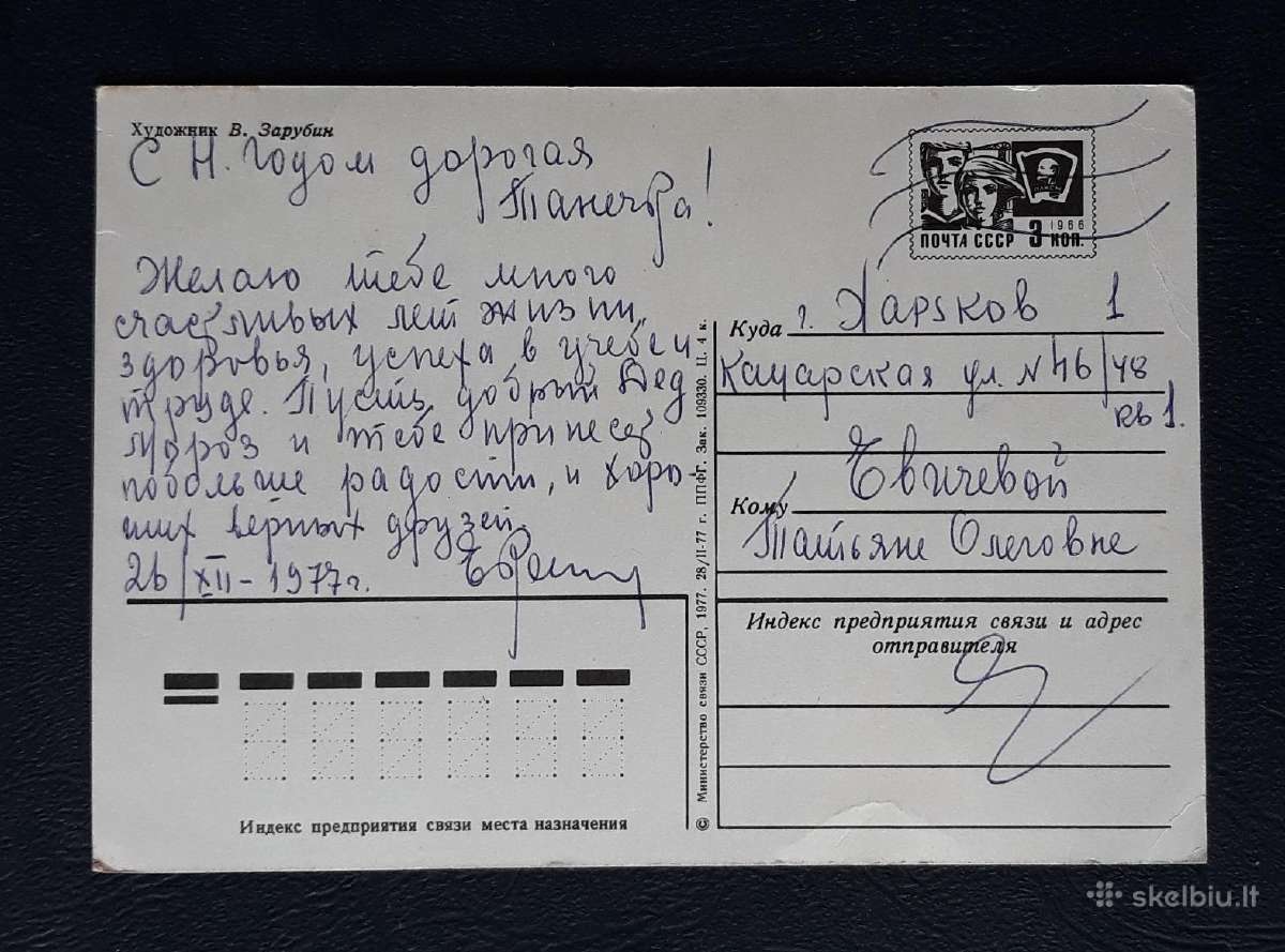 Zarubin 1977 060-2 Naujametinė - nuotraukos Nr. 2