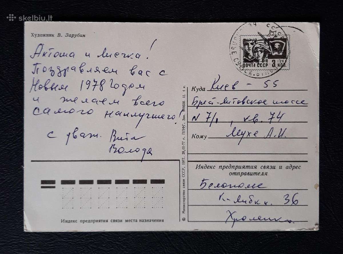 Zarubin 1977 061-3 Naujametinė - nuotraukos Nr. 2