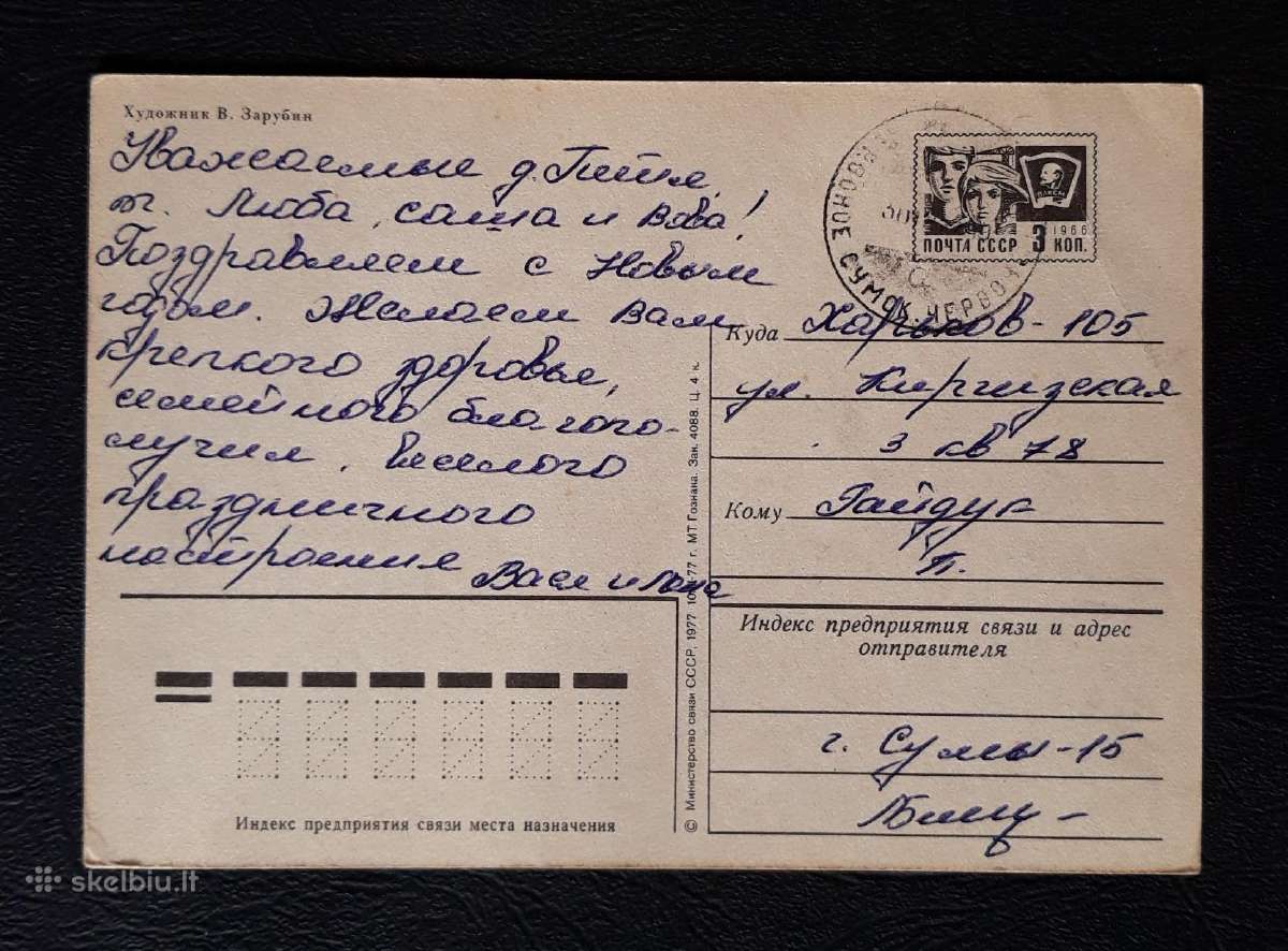 Zarubin 1977 062-7 Naujametinė - nuotraukos Nr. 2