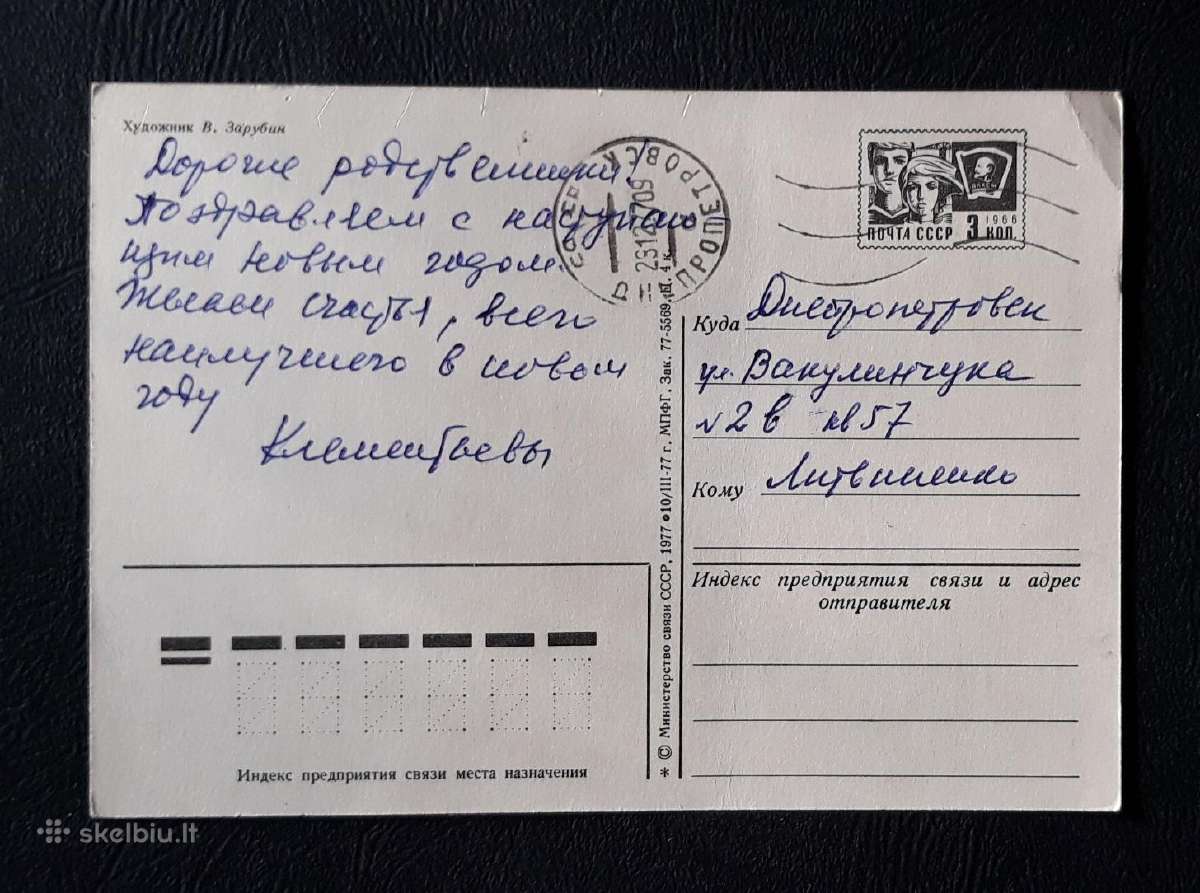 Zarubin 1977 063-3 Naujametinė - nuotraukos Nr. 2