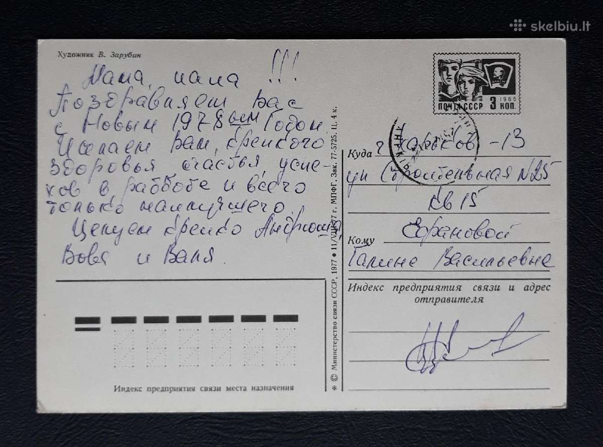 Zarubin 1977 065-5 Naujametinė - nuotraukos Nr. 2