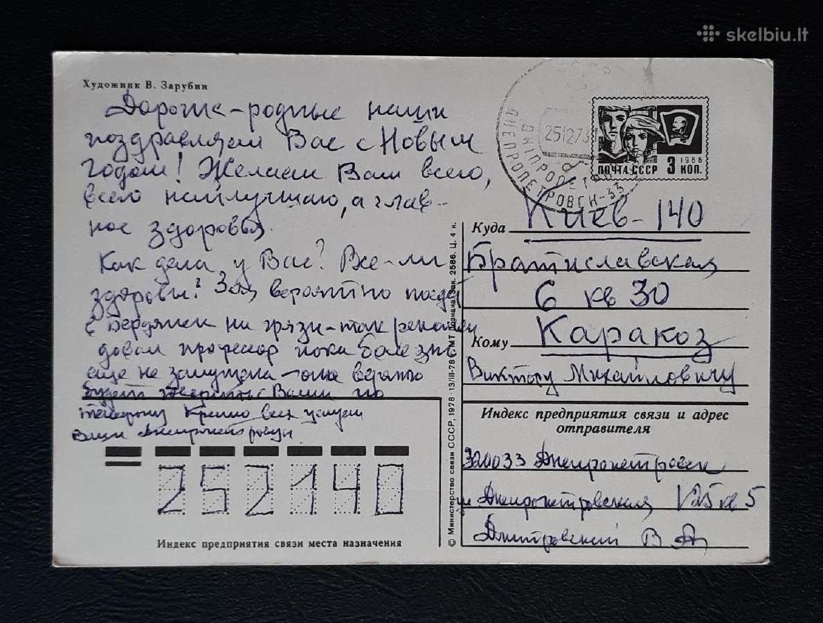 Zarubin 1978 067-5 Naujametinė - nuotraukos Nr. 2