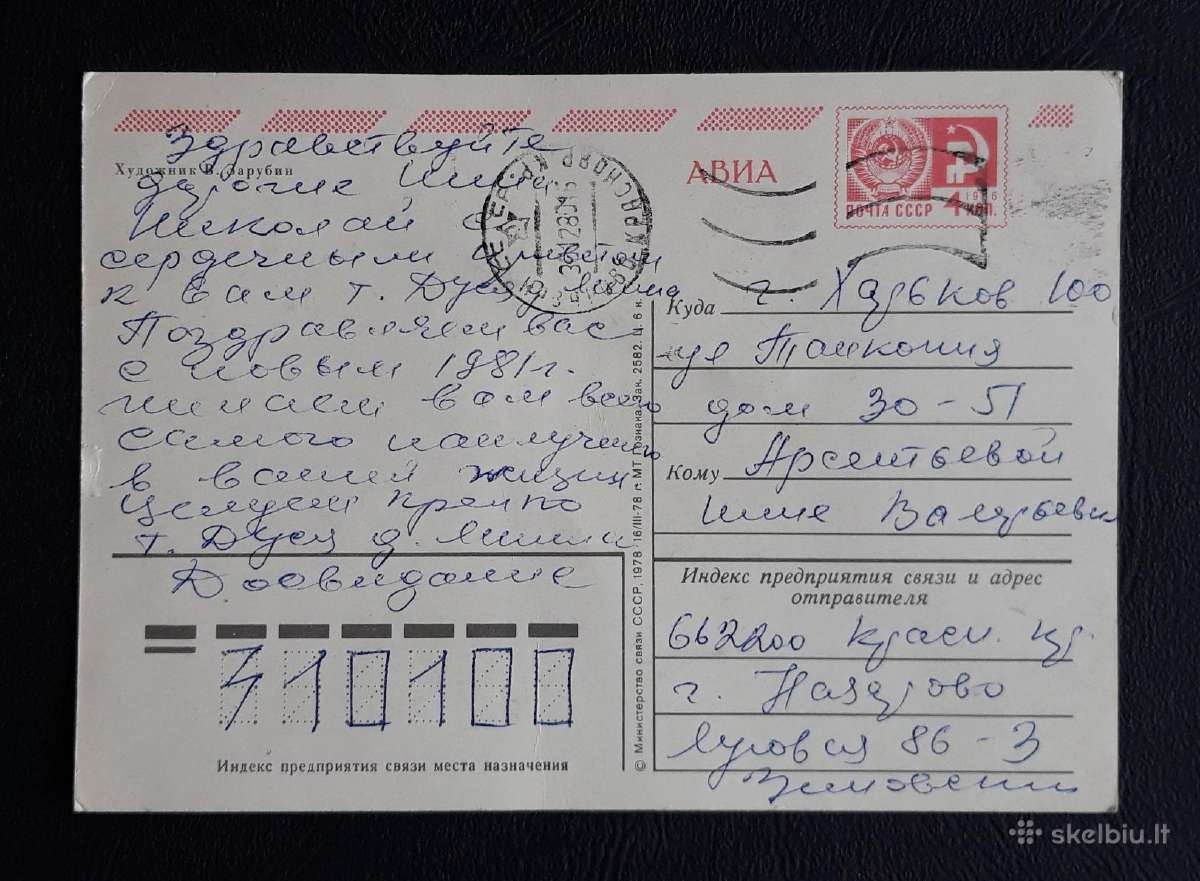 Zarubin 1978 068-2 Naujametinė - nuotraukos Nr. 2