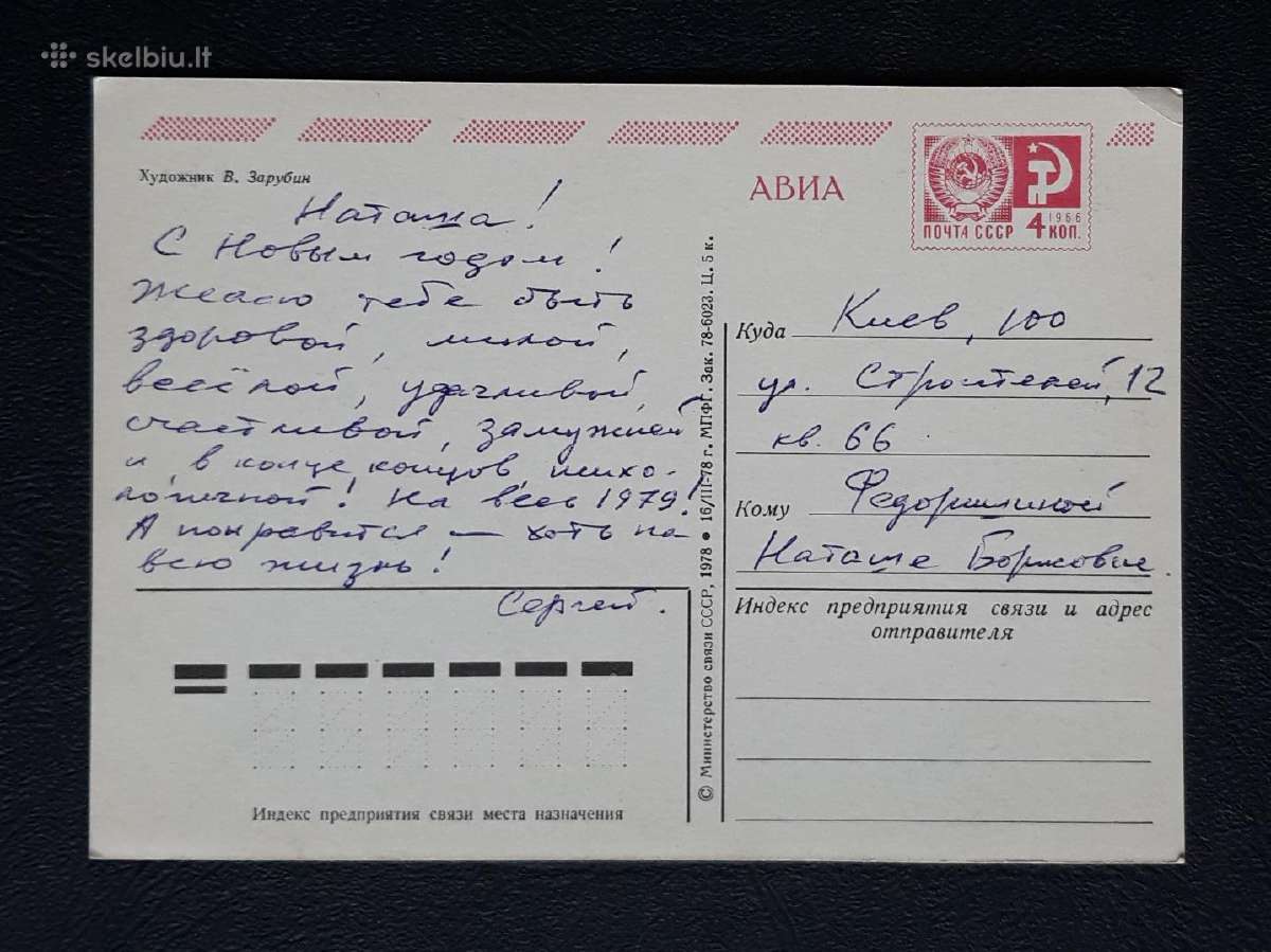 Zarubin 1978 069-4 Naujametinė - nuotraukos Nr. 2