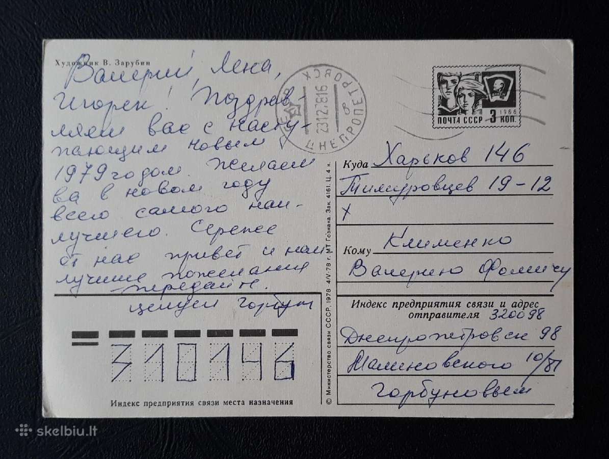 Zarubin 1978 071-5 Naujametinė - nuotraukos Nr. 2