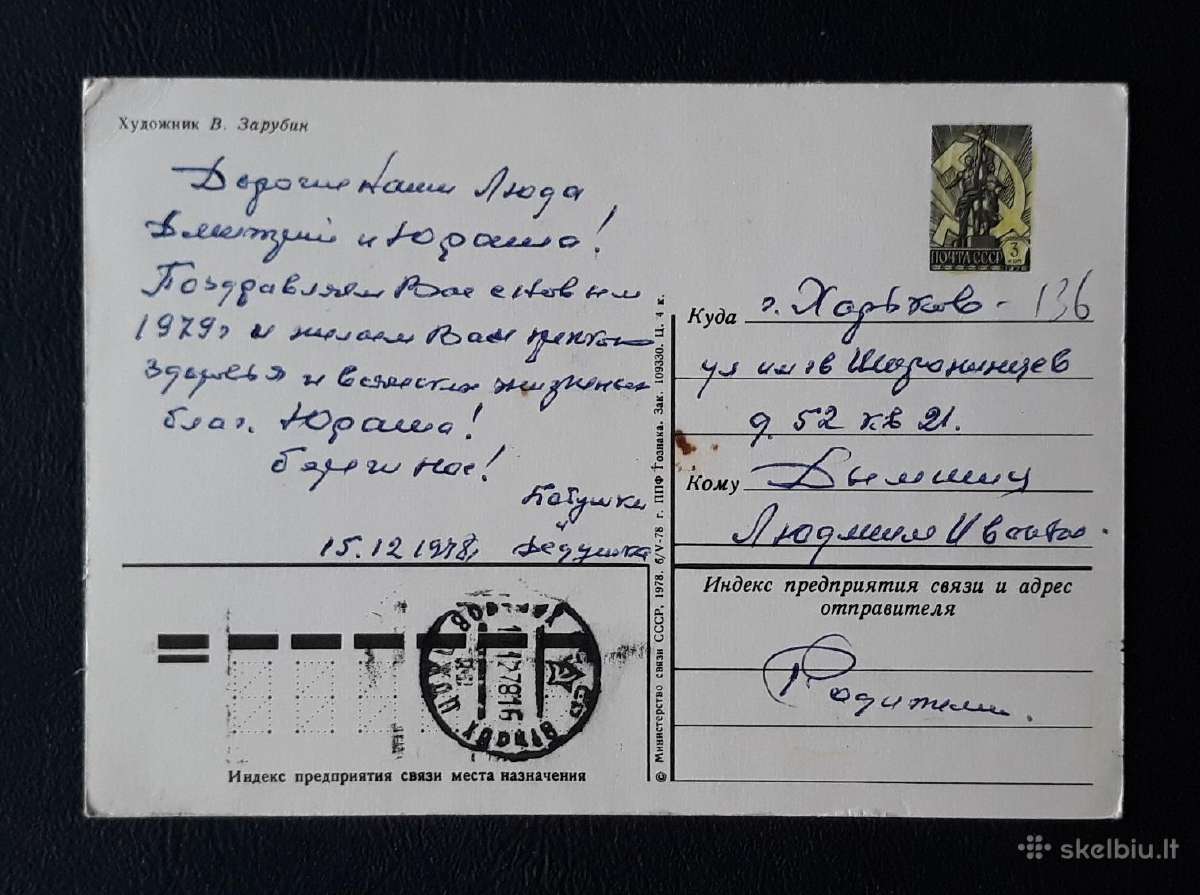 Zarubin 1978 075-5 Naujametinė - nuotraukos Nr. 2