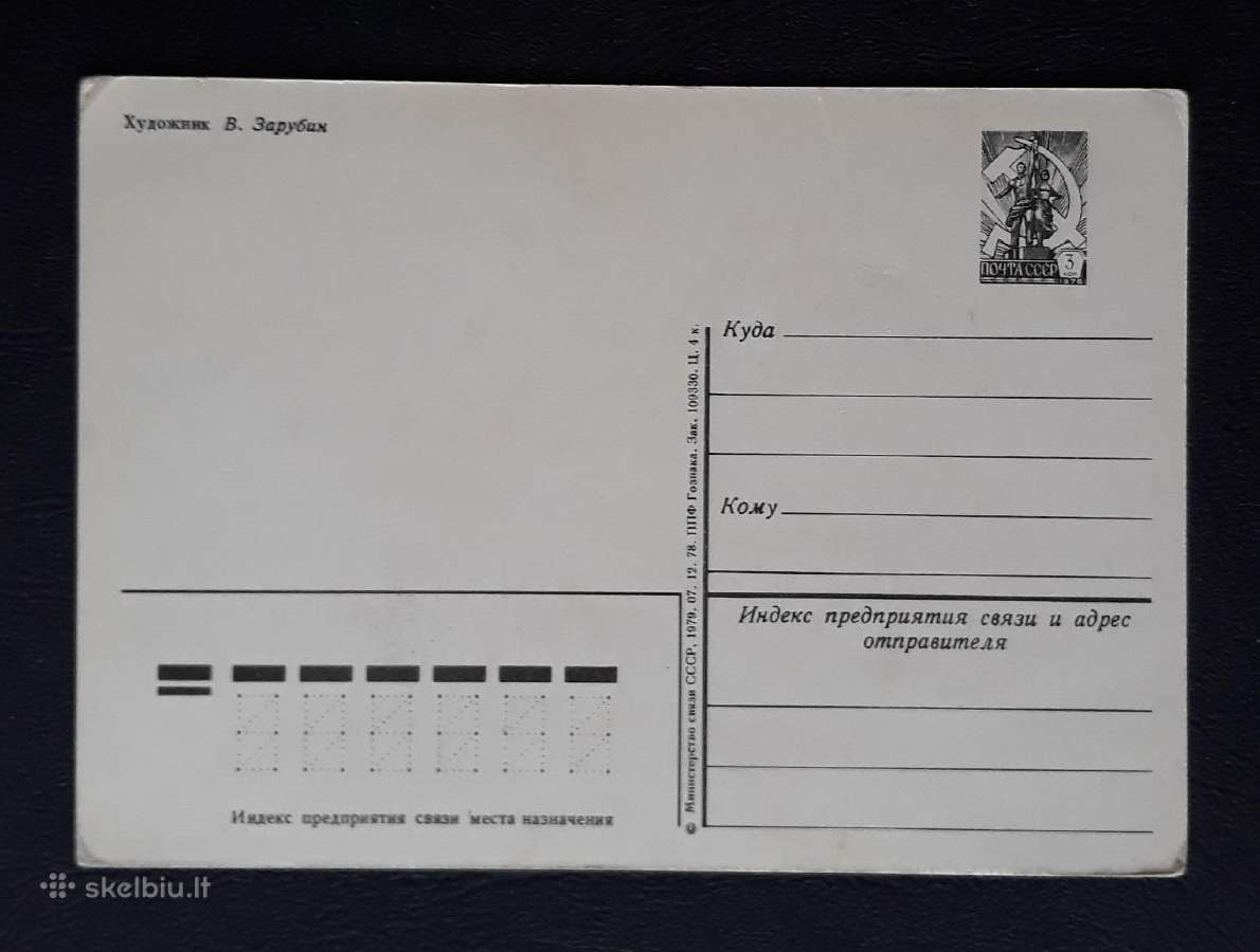 Zarubin 1979 077-8 Su gimimo diena! švari - nuotraukos Nr. 2