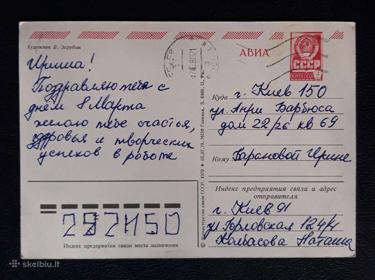 Zarubin 1979 078-5 Kovo 8-ji - nuotraukos Nr. 2