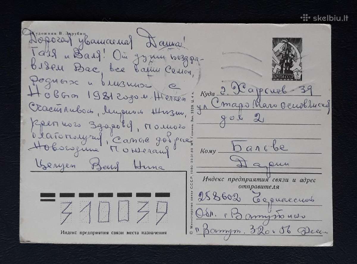Zarubin 1980 081-6 Naujametinė - nuotraukos Nr. 2