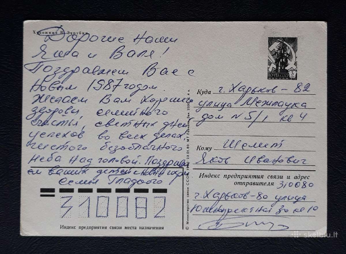 Zarubin 1980 082-4 Naujametinė - nuotraukos Nr. 2