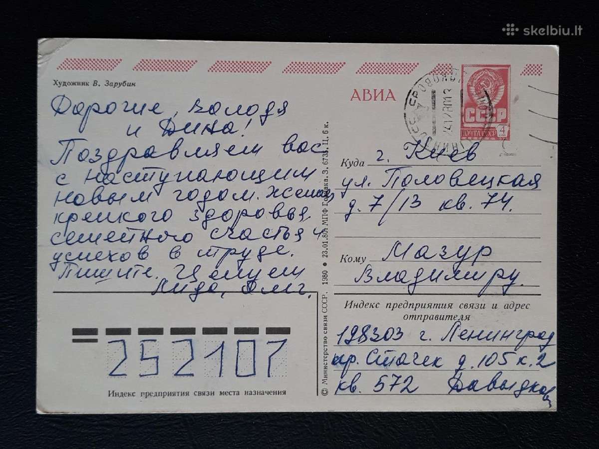 Zarubin 1980 084-6 Naujametinė - nuotraukos Nr. 2