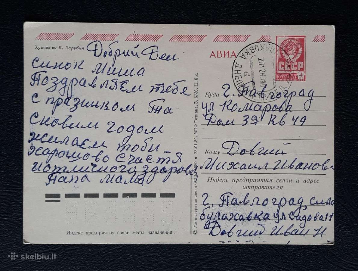 Zarubin 1980 085-2 Naujametinė - nuotraukos Nr. 2
