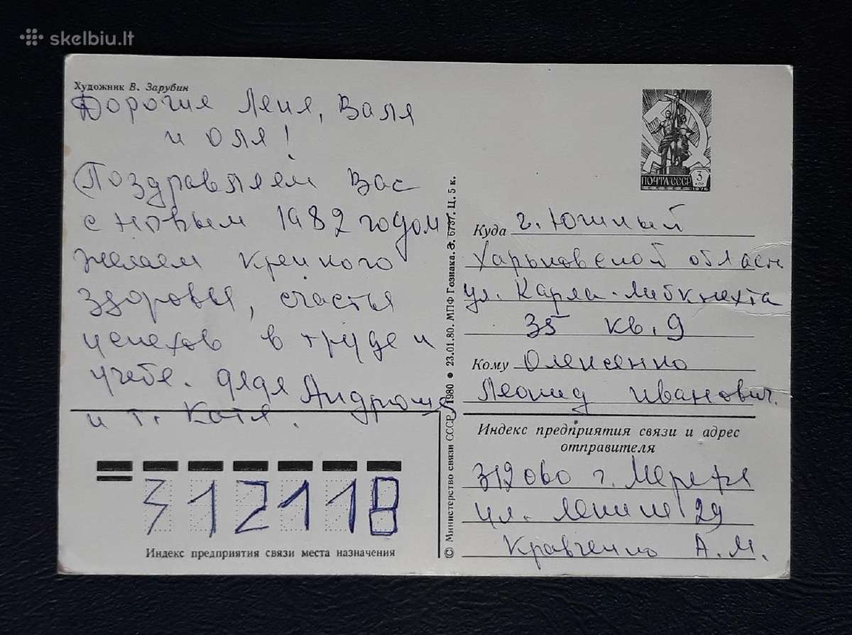 Zarubin 1980 086-5 Naujametinė - nuotraukos Nr. 2