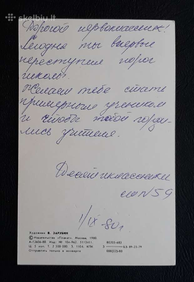Zarubin 1980 pla-3-3 Vaikiška - nuotraukos Nr. 2