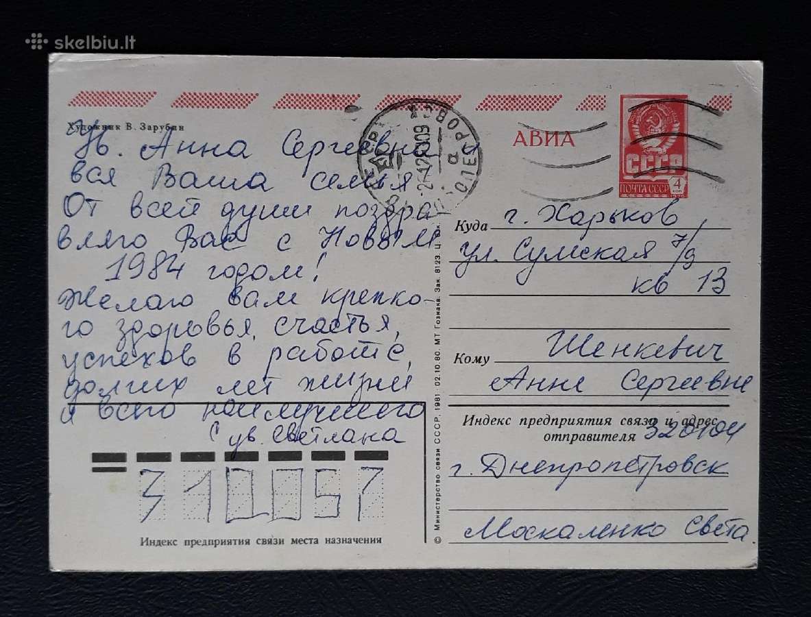 Zarubin 1981 088-6 Naujametinė - nuotraukos Nr. 2