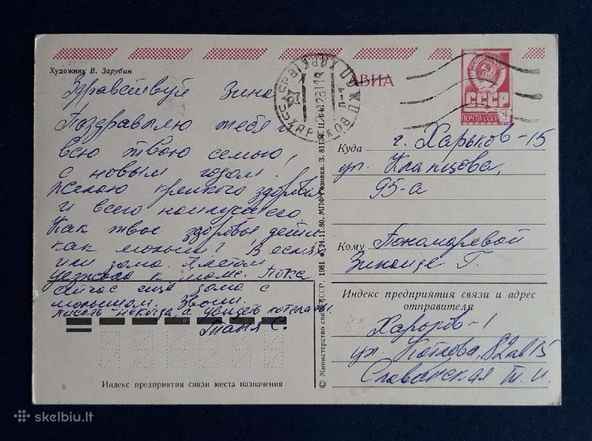 Zarubin 1981 089-3 Naujametinė - nuotraukos Nr. 2