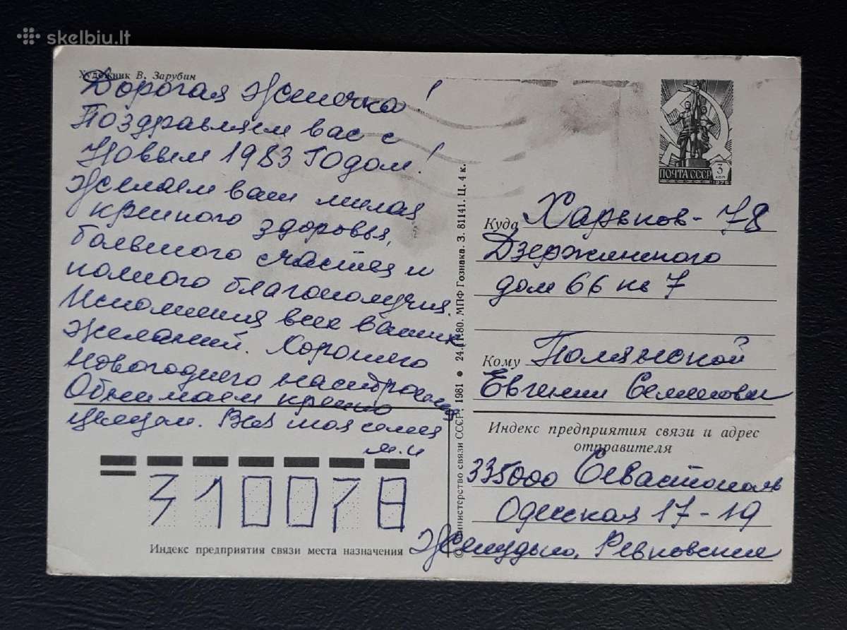 Zarubin 1981 090-4 Naujametinė - nuotraukos Nr. 2