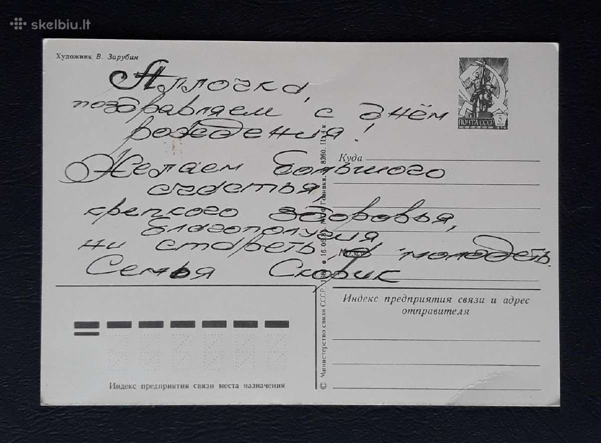 Zarubin 1981 093-10 Su gimimo diena! - nuotraukos Nr. 2