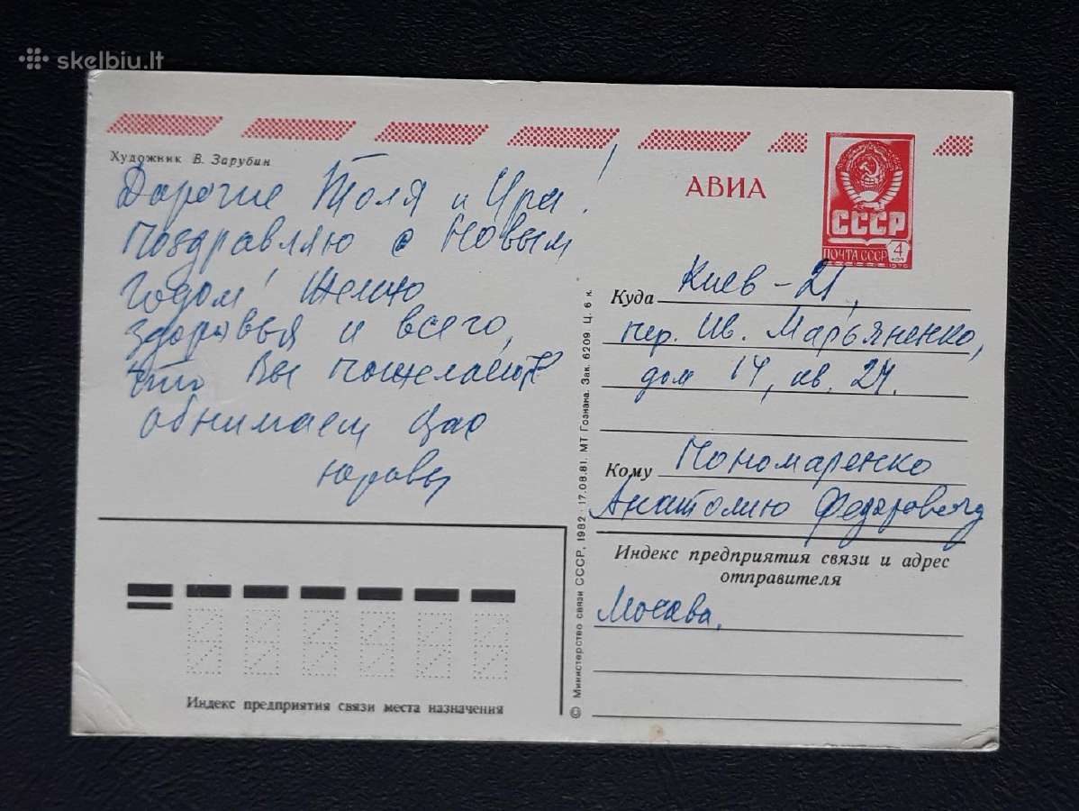 Zarubin 1982 094-3 Naujametinė - nuotraukos Nr. 2