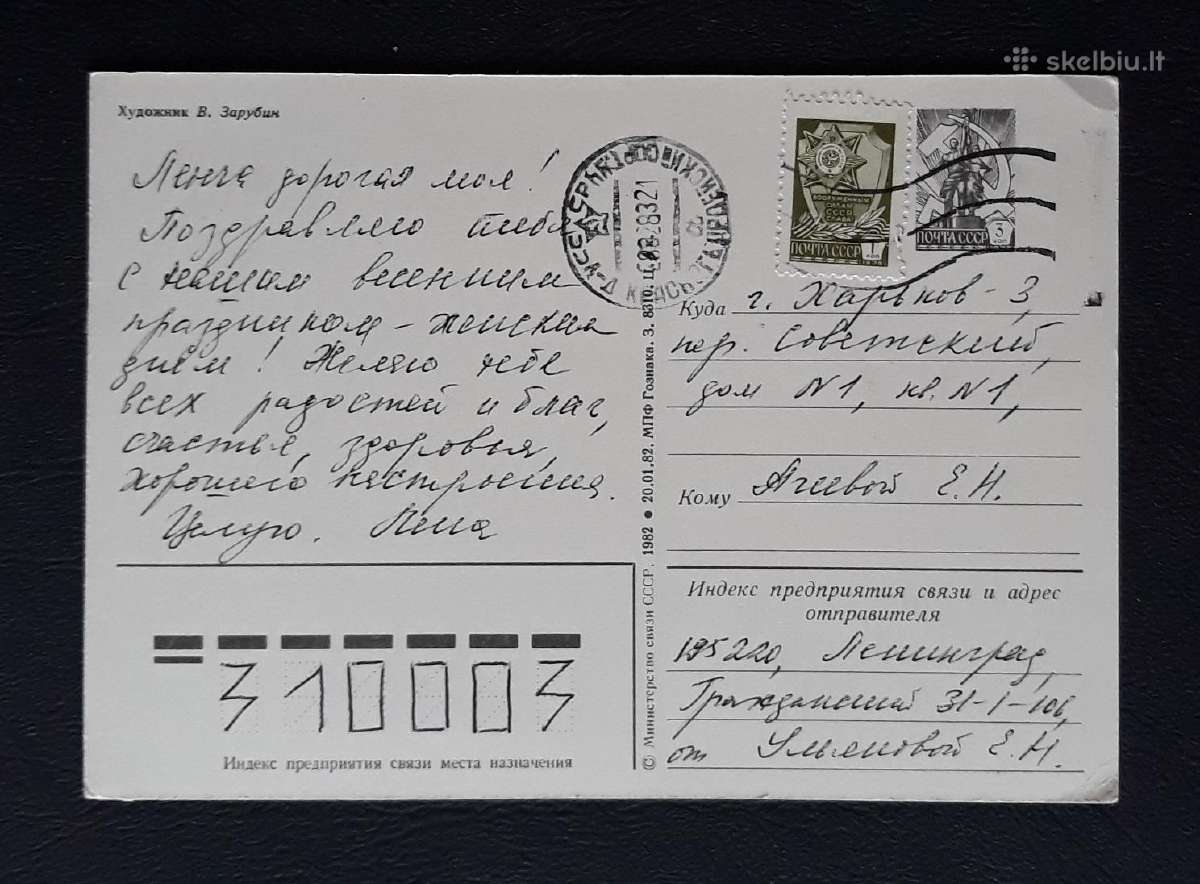 Zarubin 1982 099-6 Kovo 8-ji - nuotraukos Nr. 2