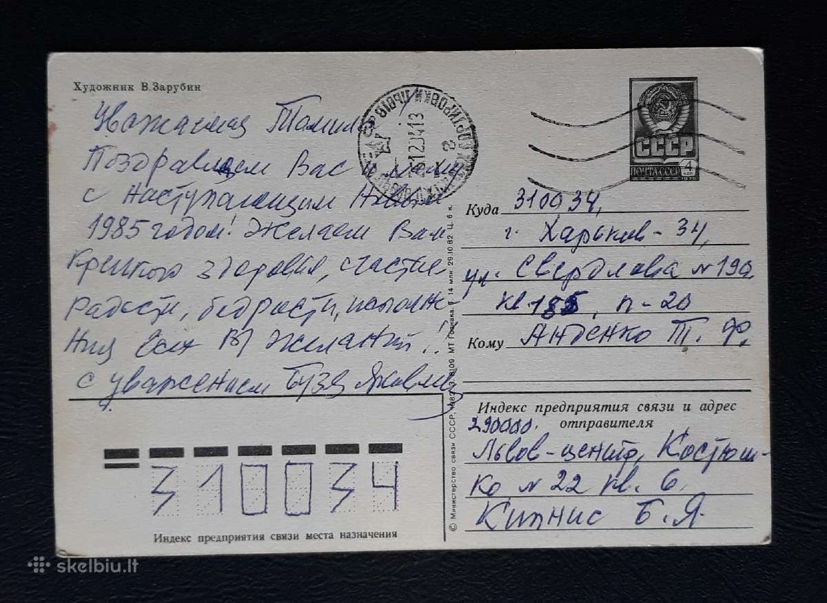 Zarubin 1982 102-3 Naujametinė - nuotraukos Nr. 2