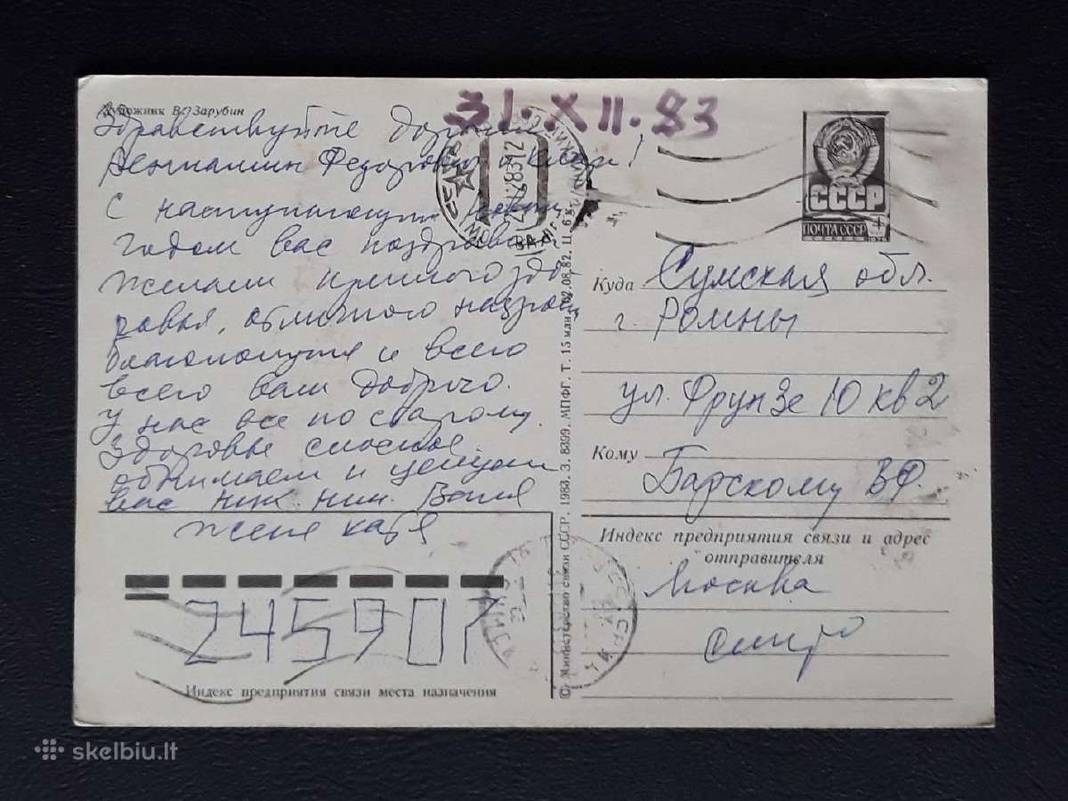 Zarubin 1983 104-6 Naujametinė - nuotraukos Nr. 2