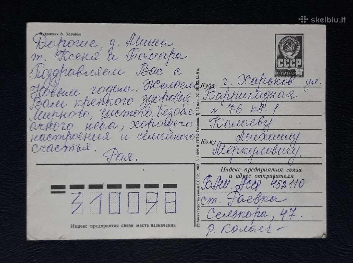 Zarubin 1983 105-6 Naujametinė - nuotraukos Nr. 2