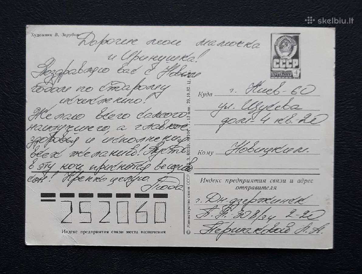 Zarubin 1983 107-3 Naujametinė - nuotraukos Nr. 2