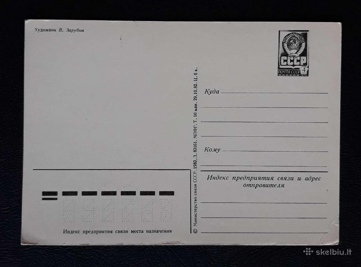 Zarubin 1983 108-7 Naujametinė švari - nuotraukos Nr. 2