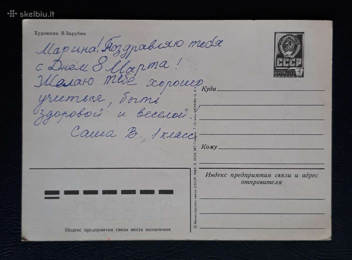 Zarubin 1983 111-5 Kovo 8-ji - nuotraukos Nr. 2