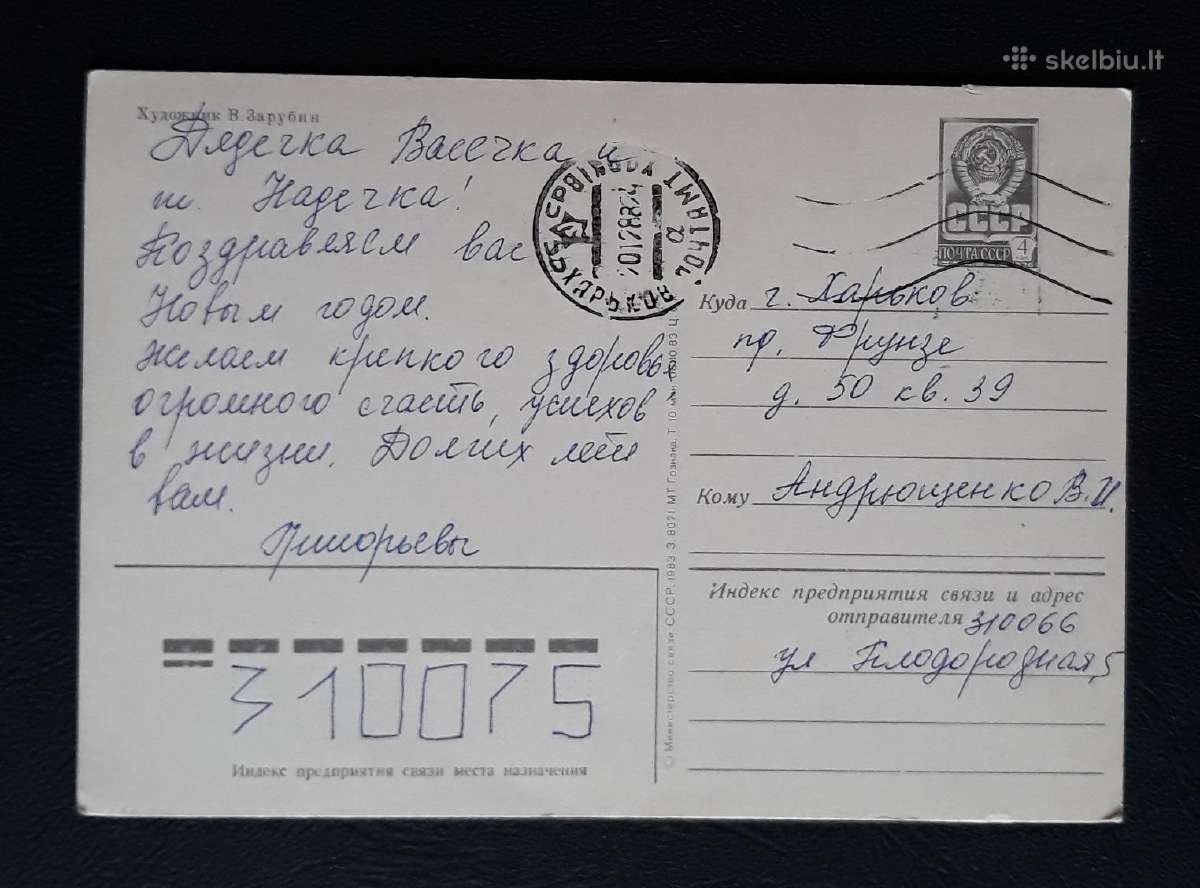 Zarubin 1983 113-6 Naujametinė - nuotraukos Nr. 2