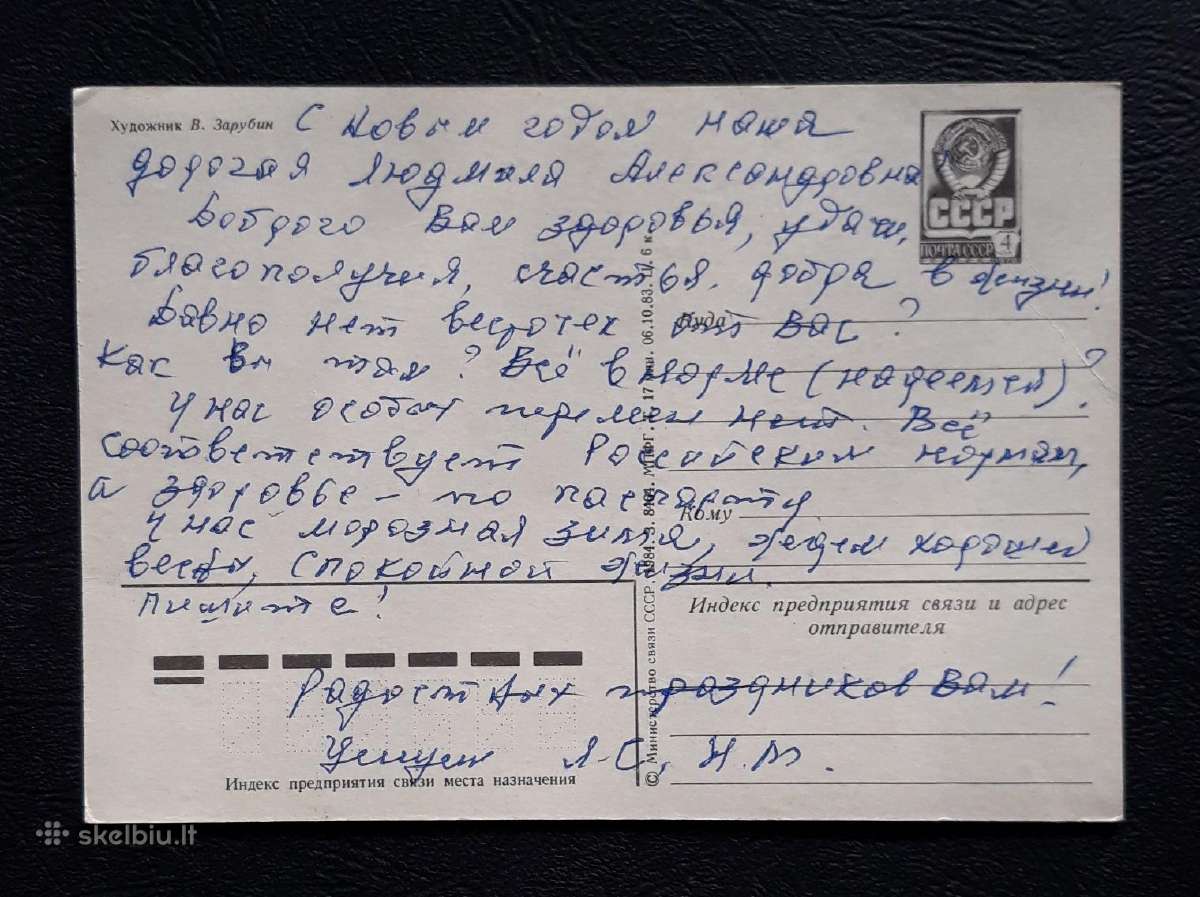 Zarubin 1984 114-10 Naujametinė - nuotraukos Nr. 2