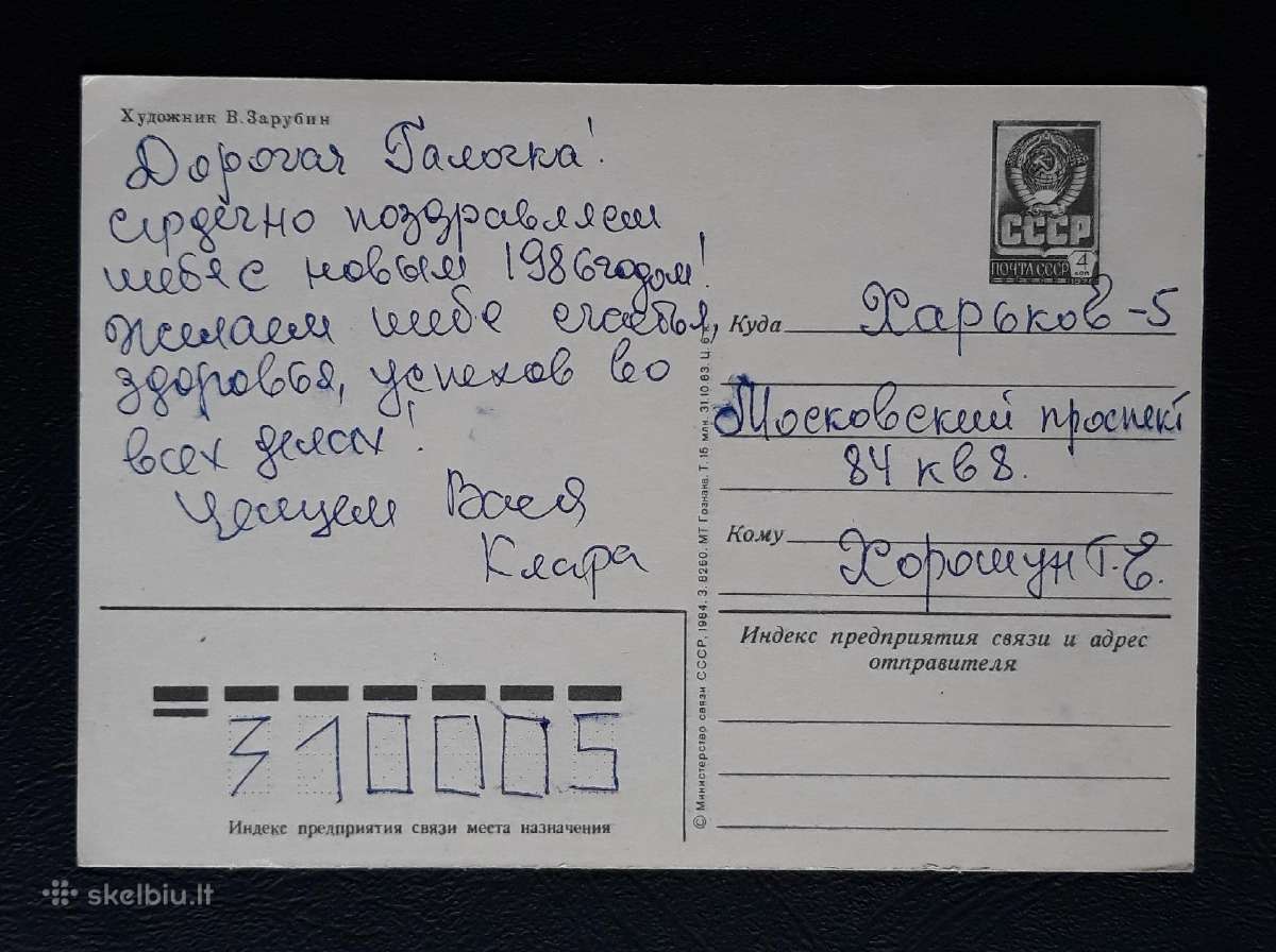 Zarubin 1984 116-10 Naujametinė - nuotraukos Nr. 2