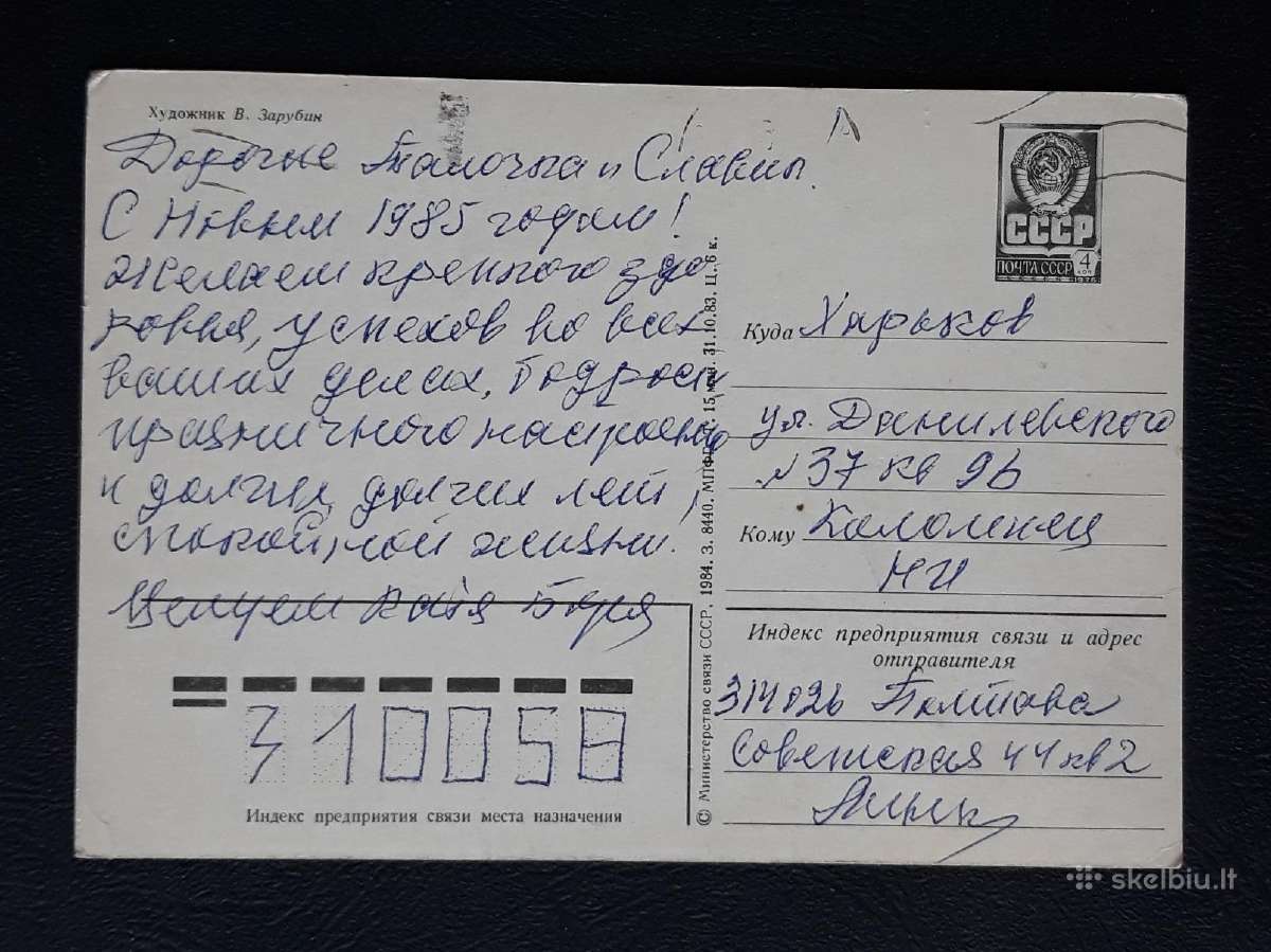 Zarubin 1984 117-10 Naujametinė - nuotraukos Nr. 2