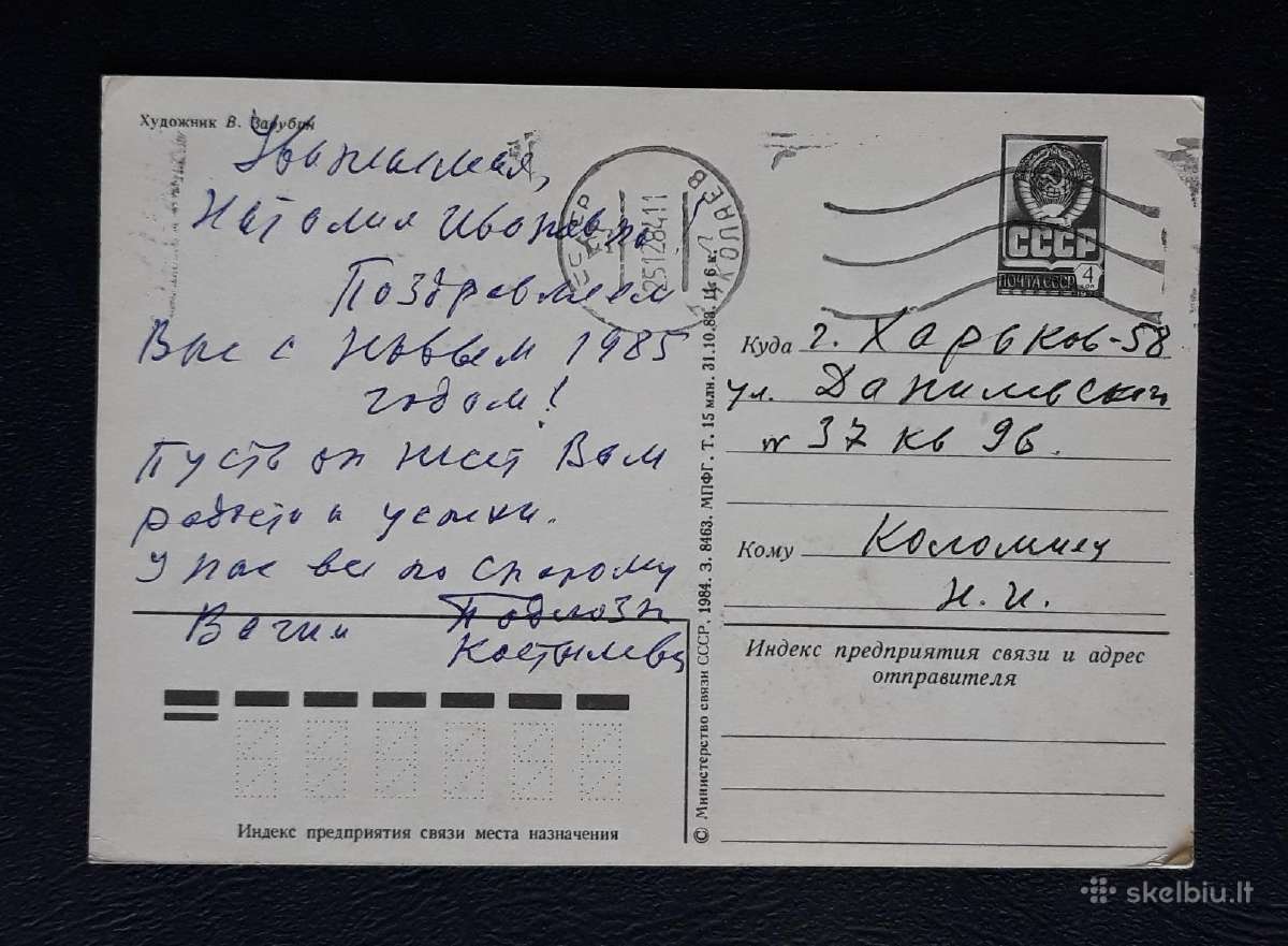 Zarubin 1984 118-9 Naujametinė - nuotraukos Nr. 2