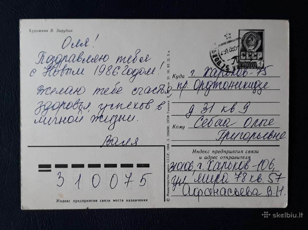 Zarubin 1984 120-7 Naujametinė - nuotraukos Nr. 2
