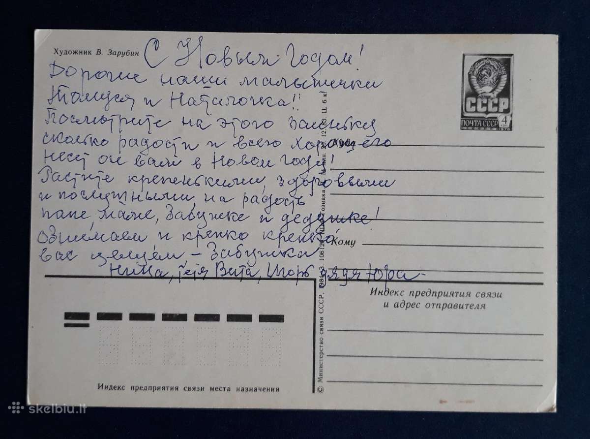 Zarubin 1984 122-1 Naujametinė - nuotraukos Nr. 2