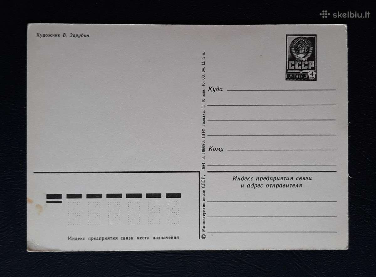 Zarubin 1984 126-9 Su gimimo diena! švari - nuotraukos Nr. 2