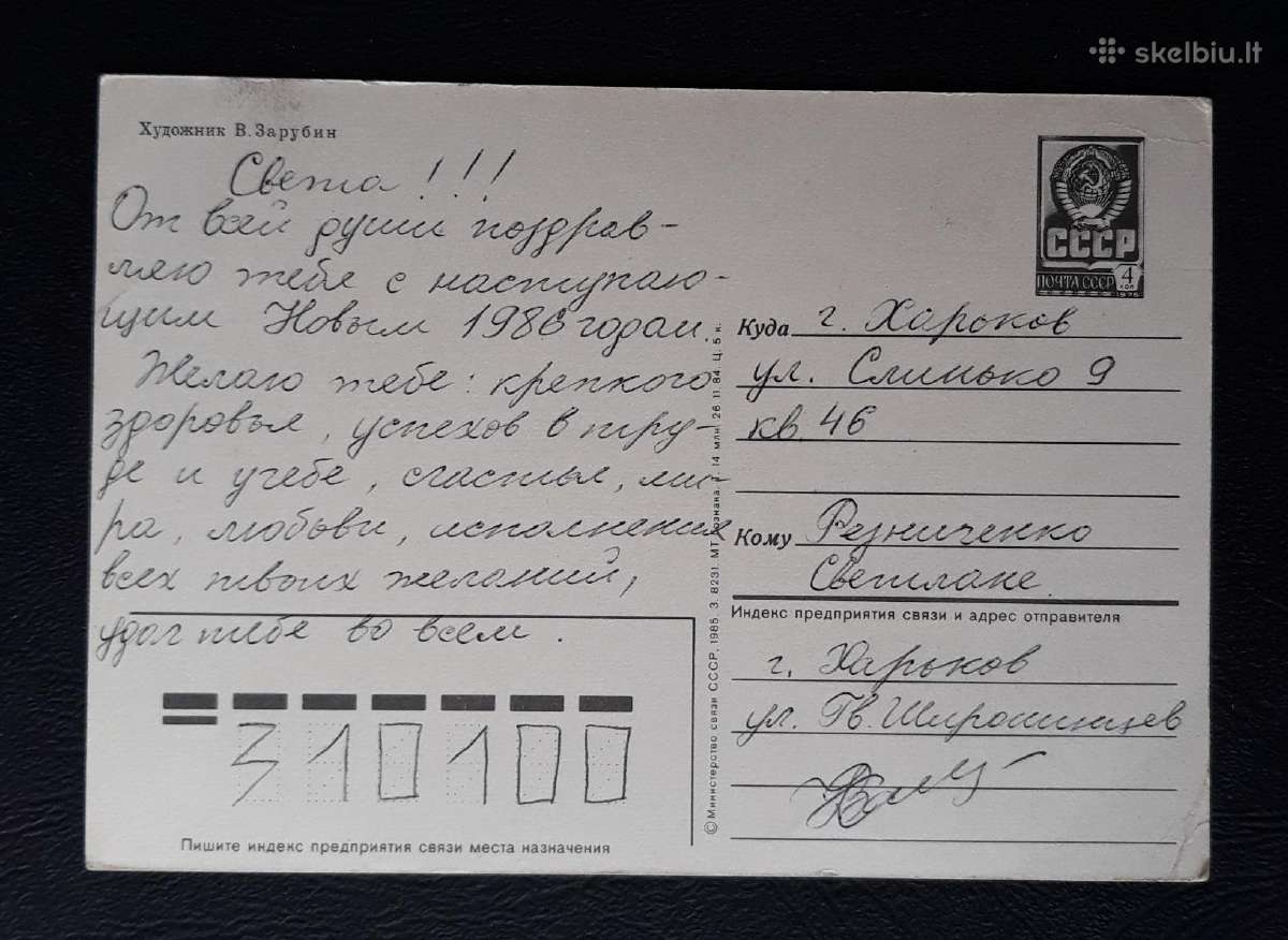 Zarubin 1985 127-13 Naujametinė - nuotraukos Nr. 2