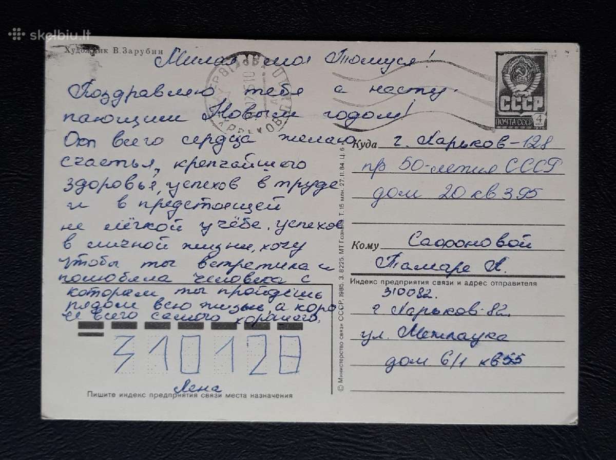Zarubin 1985 131-5 Naujametinė - nuotraukos Nr. 2