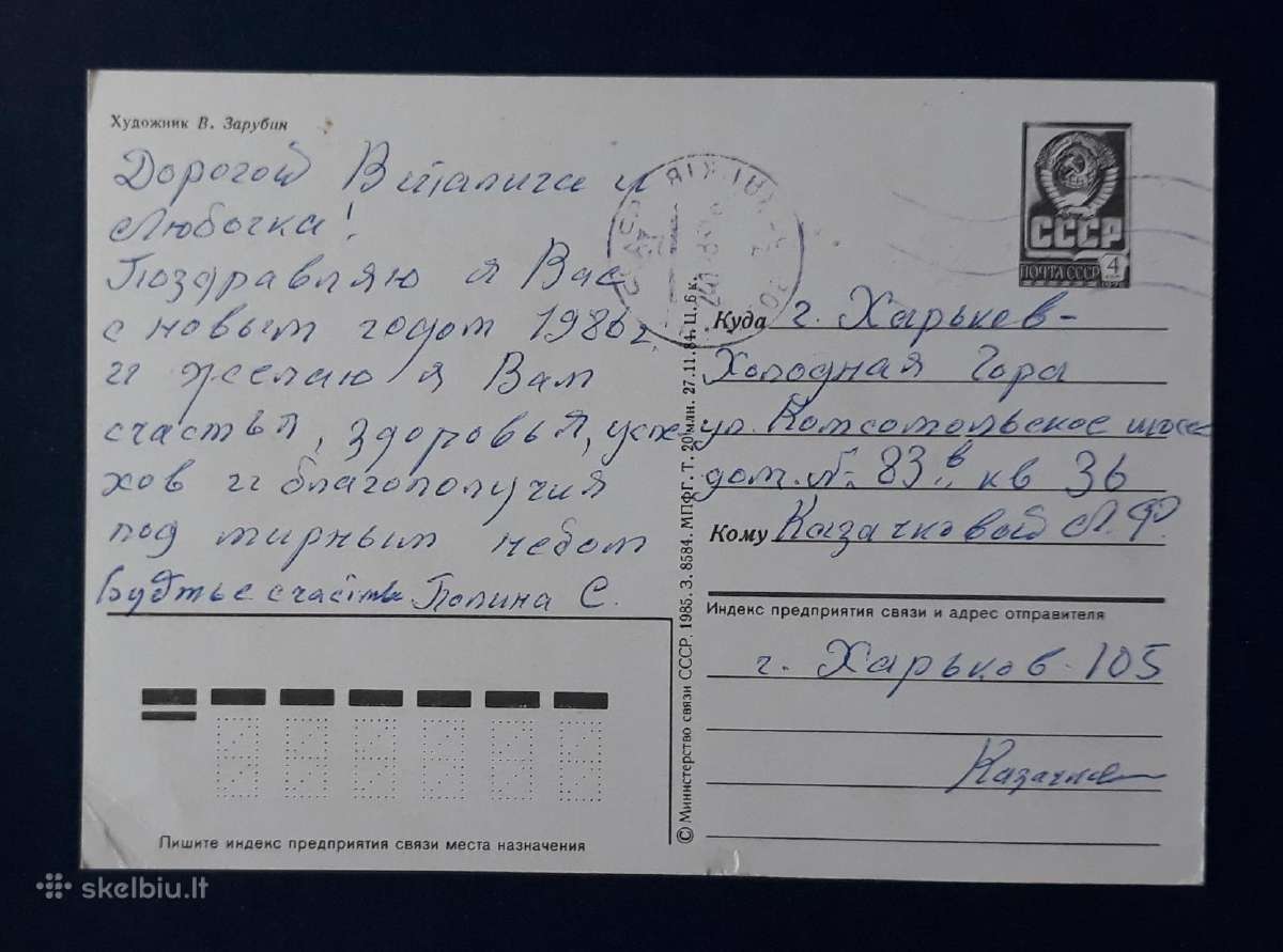 Zarubin 1985 133-6 Naujametinė - nuotraukos Nr. 2