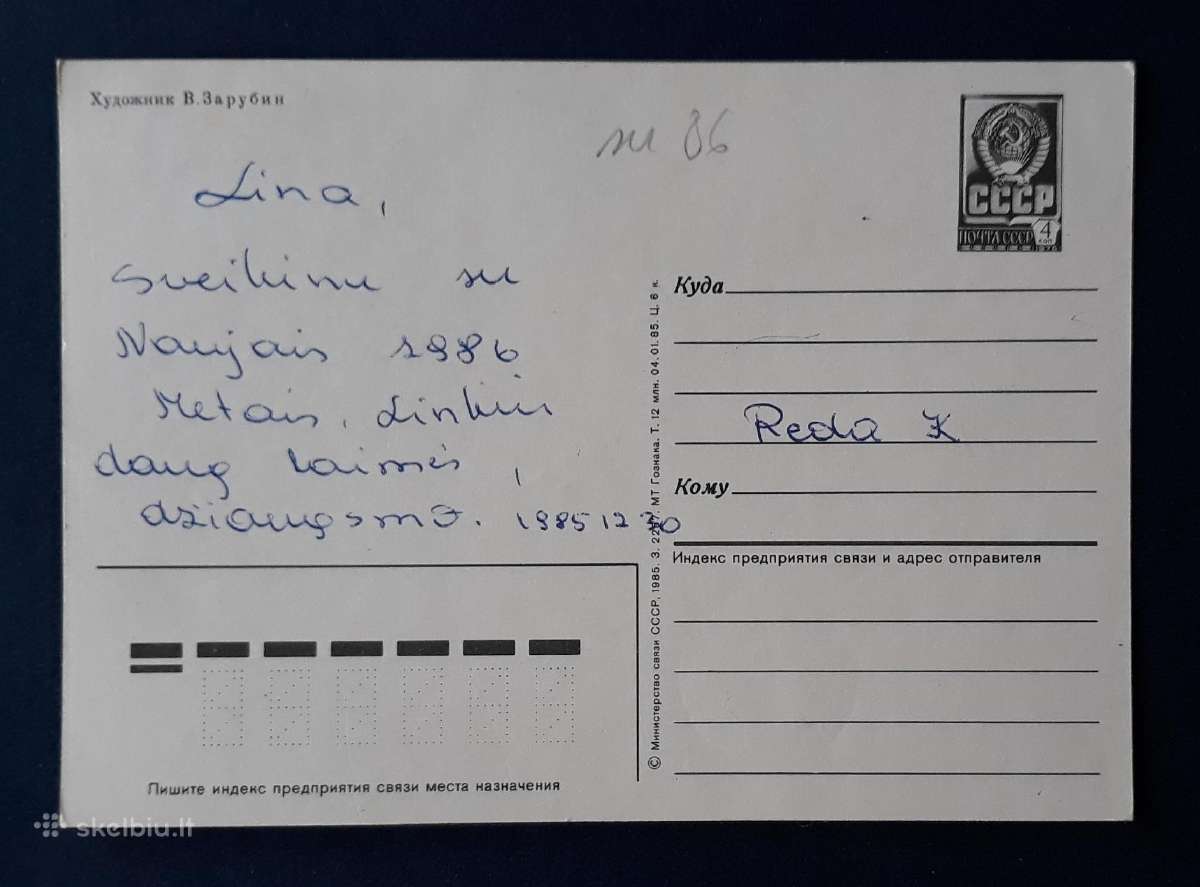 Zarubin 1985 134-5 Naujametinė - nuotraukos Nr. 2